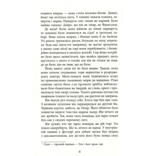 Книга Убий мене ніжно - Ніккі Френч Фабула (9786175223499)