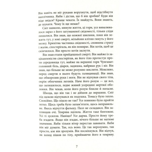 Книга Убий мене ніжно - Ніккі Френч Фабула (9786175223499)