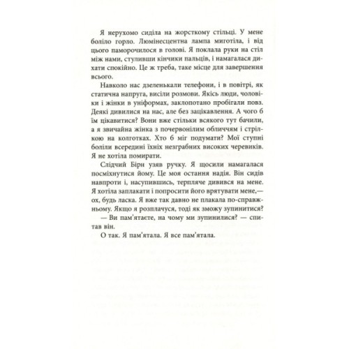 Книга Убий мене ніжно - Ніккі Френч Фабула (9786175223499)