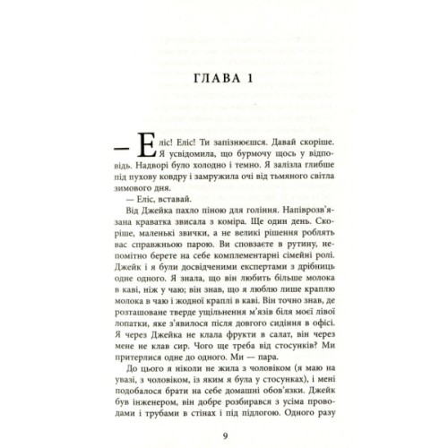 Книга Убий мене ніжно - Ніккі Френч Фабула (9786175223499)