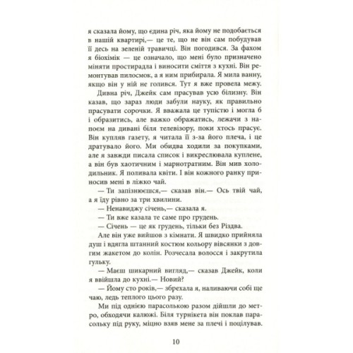 Книга Убий мене ніжно - Ніккі Френч Фабула (9786175223499)