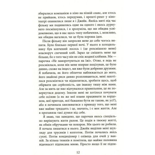 Книга Убий мене ніжно - Ніккі Френч Фабула (9786175223499)