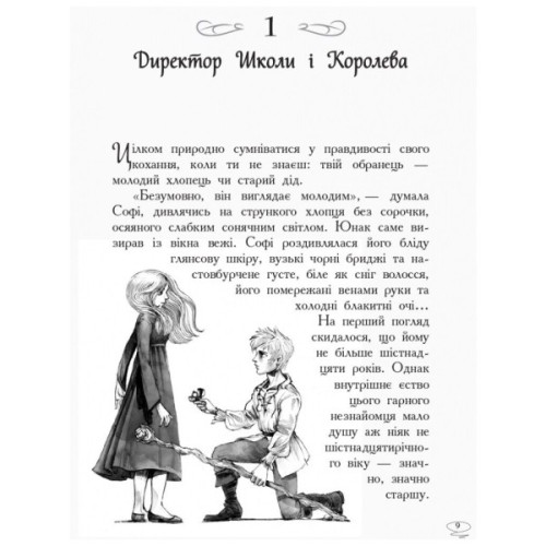 Книга Останнє Довго та Щасливо. Книга 3. Школа добра і зла - Зоман Чейнані Ранок (9786170932921)