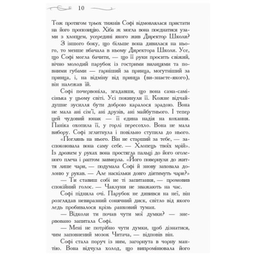 Книга Останнє Довго та Щасливо. Книга 3. Школа добра і зла - Зоман Чейнані Ранок (9786170932921)