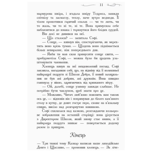 Книга Останнє Довго та Щасливо. Книга 3. Школа добра і зла - Зоман Чейнані Ранок (9786170932921)