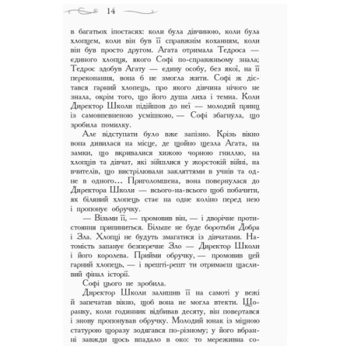 Книга Останнє Довго та Щасливо. Книга 3. Школа добра і зла - Зоман Чейнані Ранок (9786170932921)