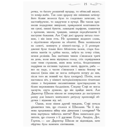 Книга Останнє Довго та Щасливо. Книга 3. Школа добра і зла - Зоман Чейнані Ранок (9786170932921)