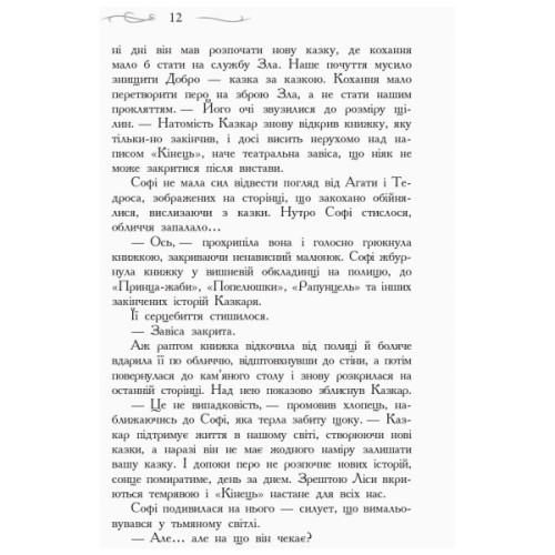 Книга Останнє Довго та Щасливо. Книга 3. Школа добра і зла - Зоман Чейнані Ранок (9786170932921)
