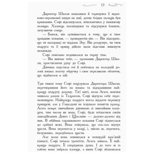 Книга Останнє Довго та Щасливо. Книга 3. Школа добра і зла - Зоман Чейнані Ранок (9786170932921)
