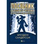 Книга Посібник ощадливого чарівника: як вижити у середньовічній Англії - Брендон Сандерсон Vivat (9786171714878)