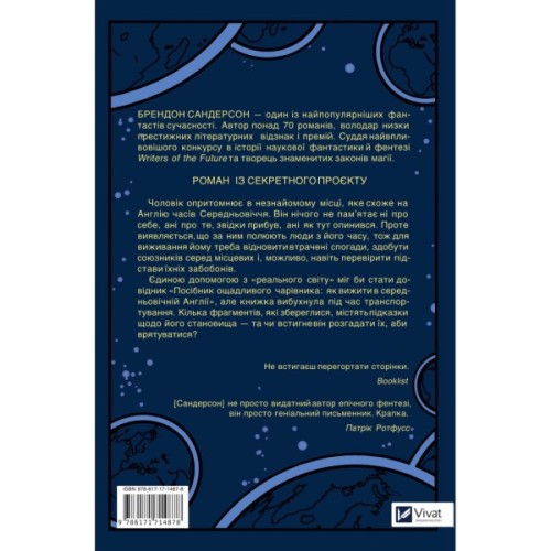 Книга Посібник ощадливого чарівника: як вижити у середньовічній Англії - Брендон Сандерсон Vivat (9786171714878)