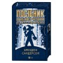 Книга Посібник ощадливого чарівника: як вижити у середньовічній Англії - Брендон Сандерсон Vivat (9786171714878)