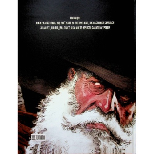 Комікс Спустошення. Том 3 - Ж.-Д. Морван, Рей Макутай Varvar Publishing (9786170990815)