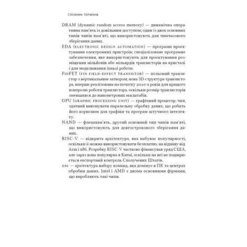 Книга Чипова війна. Боротьба за найважливішу технологію у світі - Кріс Міллер Наш Формат (9786178434984)