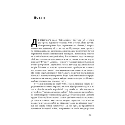 Книга Чипова війна. Боротьба за найважливішу технологію у світі - Кріс Міллер Наш Формат (9786178434984)