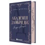 Книга Академія Данбридж. Куди завгодно. Книга 1 - Сара Шпрінц Readberry (9786170993731)