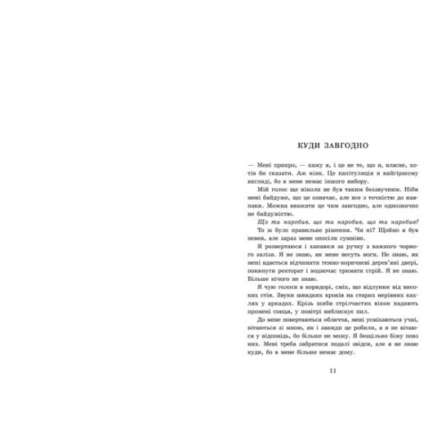 Книга Академія Данбридж. Куди завгодно. Книга 1 - Сара Шпрінц Readberry (9786170993731)