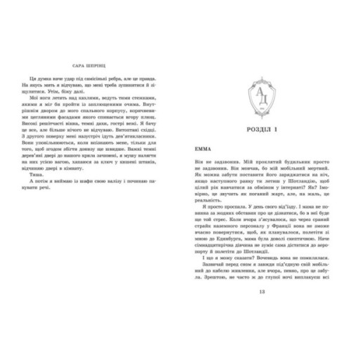 Книга Академія Данбридж. Куди завгодно. Книга 1 - Сара Шпрінц Readberry (9786170993731)