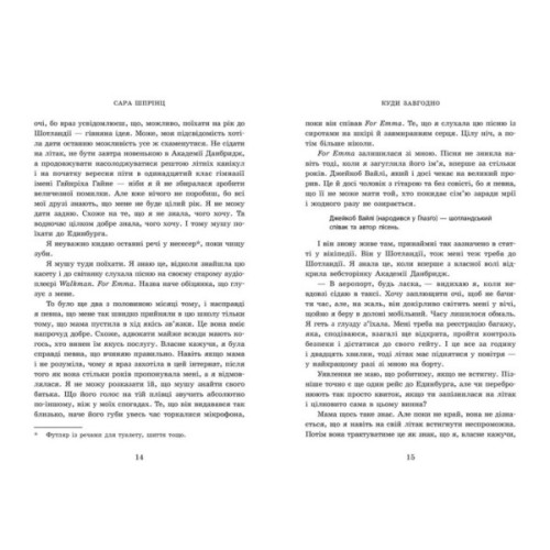 Книга Академія Данбридж. Куди завгодно. Книга 1 - Сара Шпрінц Readberry (9786170993731)