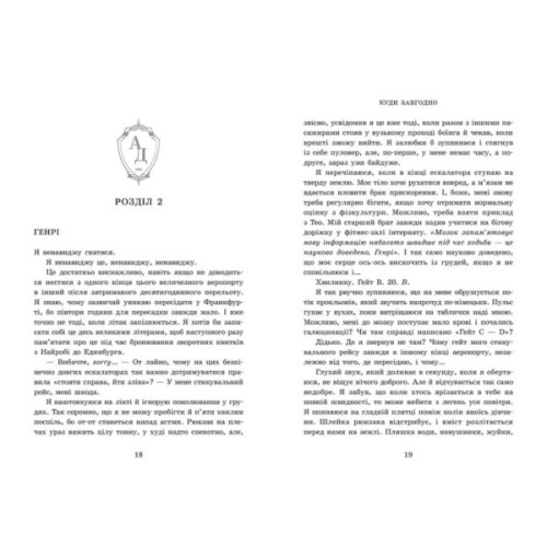 Книга Академія Данбридж. Куди завгодно. Книга 1 - Сара Шпрінц Readberry (9786170993731)