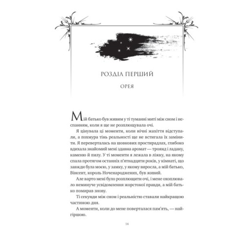 Книга Попіл і проклятий зірками король (Корона Ніаксії #2) - Карісса Бродбент Vivat (9786171713598)