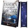 Книга Попіл і проклятий зірками король (Корона Ніаксії #2) - Карісса Бродбент Vivat (9786171713598)