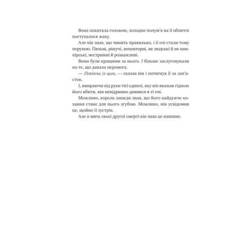 Книга Попіл і проклятий зірками король (Корона Ніаксії #2) - Карісса Бродбент Vivat (9786171713598)