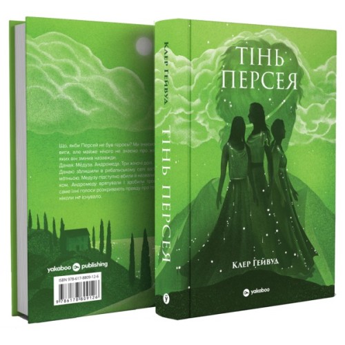 Книга Тінь Персея - Клер Гейвуд Yakaboo Publishing (9786178809126)