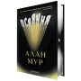 Книга Осяяння - Алан Мур А-ба-ба-га-ла-ма-га (9786175853900)