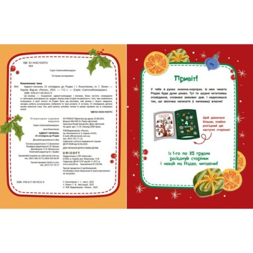 Книга Адвент-читанка: 25 оповідань до Різдва Ранок (9786170995339)