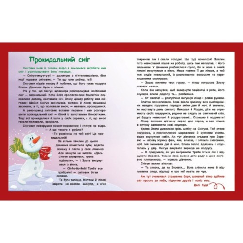 Книга Адвент-читанка: 25 оповідань до Різдва Ранок (9786170995339)