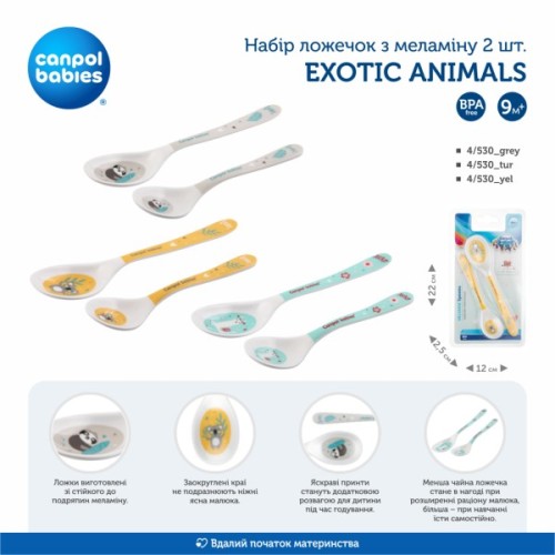 Набір дитячого посуду Canpol babies Exotic Animals ложечок з меламiну 2 шт Жовтий (4/530_yel)