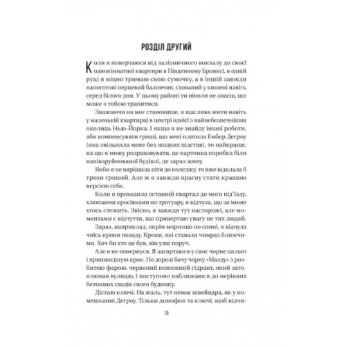 Книга Секрет служниці - Фріда Мак-Фадден Vivat (9786171705586)