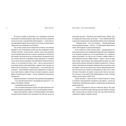 Книга Крім Охріма - Павло Вольвач Видавництво Старого Лева (9789664485576)