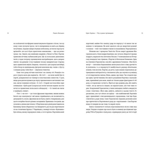Книга Крім Охріма - Павло Вольвач Видавництво Старого Лева (9789664485576)
