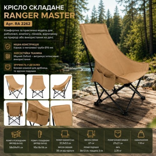 Крісло складане Ranger Master (RA2262)