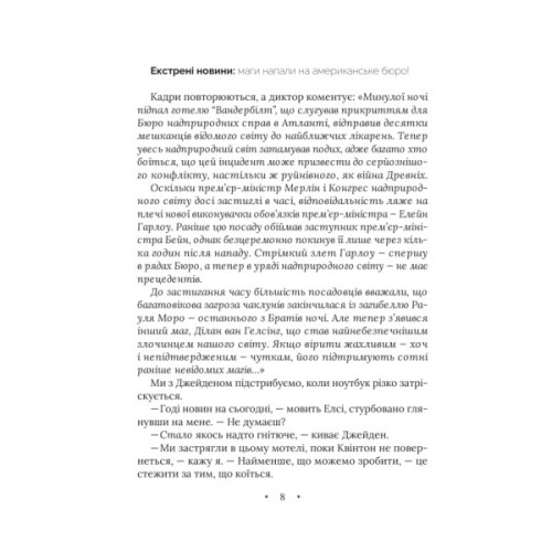 Книга Амарі та Мерзенні дива (Бюро надприродних справ #3) - Б.Б. Олстон Vivat (9786171713789)