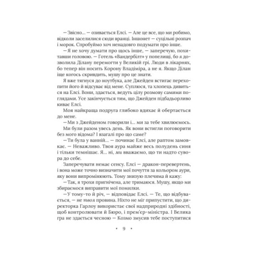 Книга Амарі та Мерзенні дива (Бюро надприродних справ #3) - Б.Б. Олстон Vivat (9786171713789)