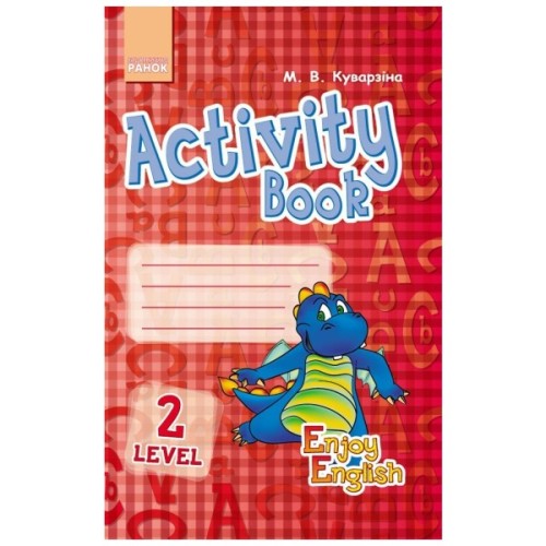 Збірник завдань Enjoy English. Activity Book. Level 2 Дракон - М.В. Куварзіна Ранок (9786170925503)