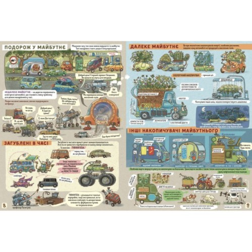 Книга Факти і чутки про машини - Артур Новіцький Видавництво Старого Лева (9789664482384)