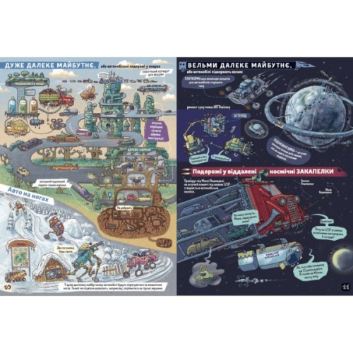 Книга Факти і чутки про машини - Артур Новіцький Видавництво Старого Лева (9789664482384)