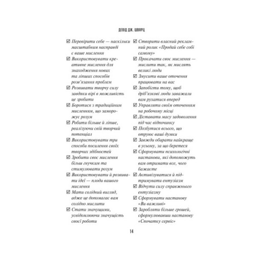 Книга Мистецтво мислити масштабно - Девід Дж. Шварц Vivat (9786171708259)