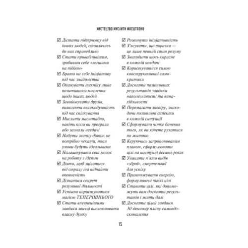 Книга Мистецтво мислити масштабно - Девід Дж. Шварц Vivat (9786171708259)