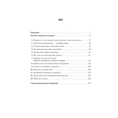 Книга Мистецтво мислити масштабно - Девід Дж. Шварц Vivat (9786171708259)