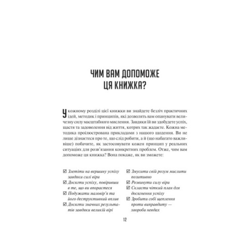 Книга Мистецтво мислити масштабно - Девід Дж. Шварц Vivat (9786171708259)