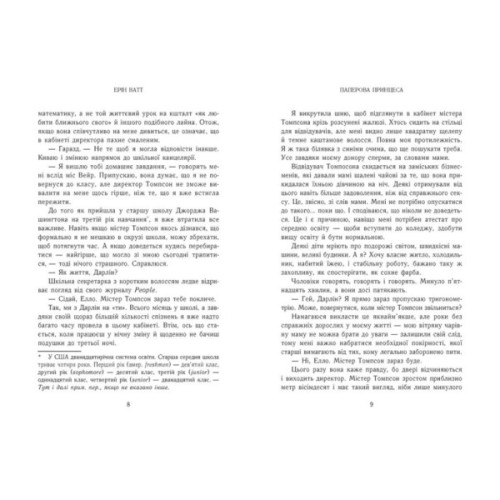 Книга Родина Роялів. Паперова принцеса - Ерін Ватт Readberry (9786170990013)