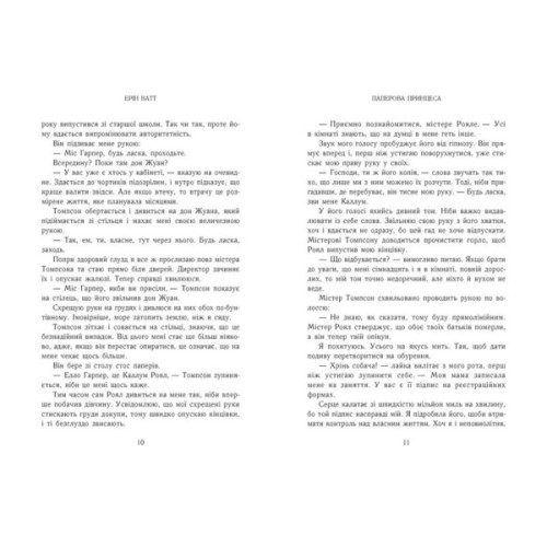 Книга Родина Роялів. Паперова принцеса - Ерін Ватт Readberry (9786170990013)