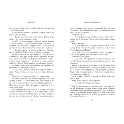 Книга Родина Роялів. Паперова принцеса - Ерін Ватт Readberry (9786170990013)