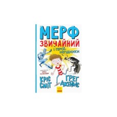 Книга Мерф Звичайний і герої-негідники. Книга 2 - Ґреґ Джеймс Ранок (9786170959638)