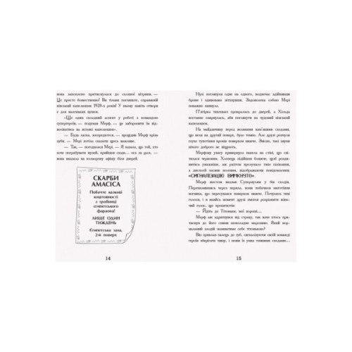 Книга Мерф Звичайний і герої-негідники. Книга 2 - Ґреґ Джеймс Ранок (9786170959638)